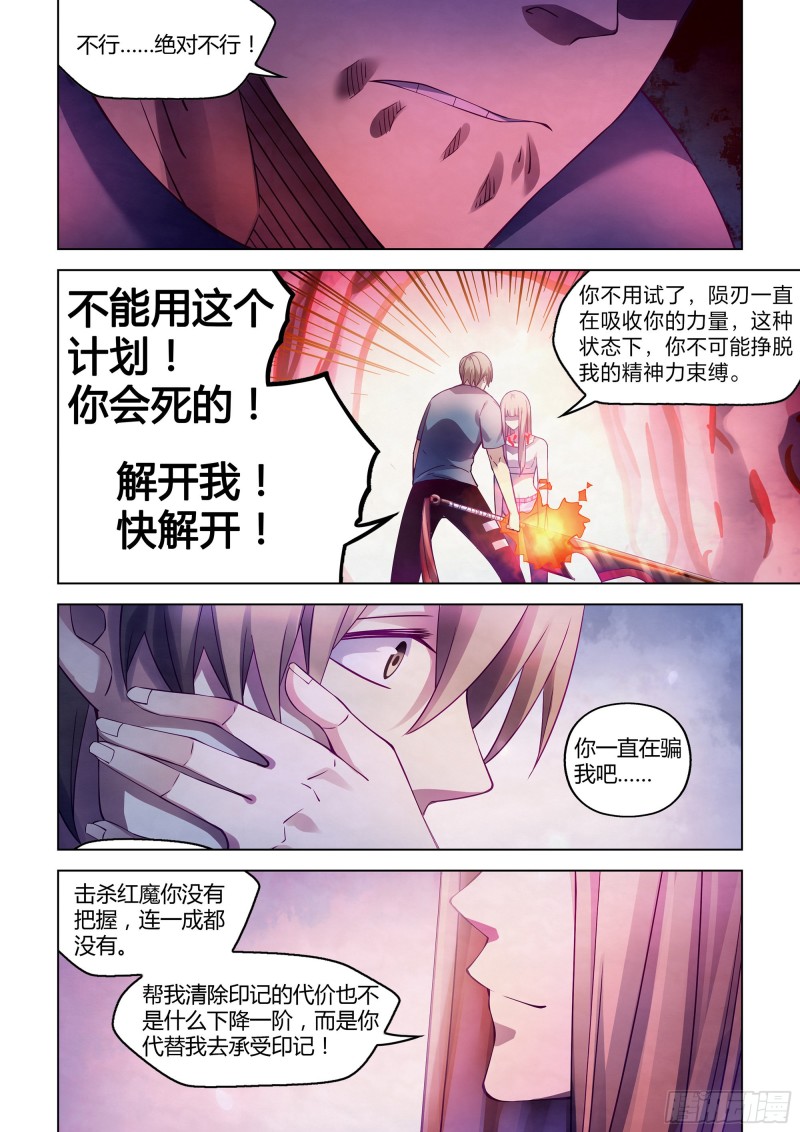 《末世凡人》漫画最新章节第293话免费下拉式在线观看章节第【16】张图片