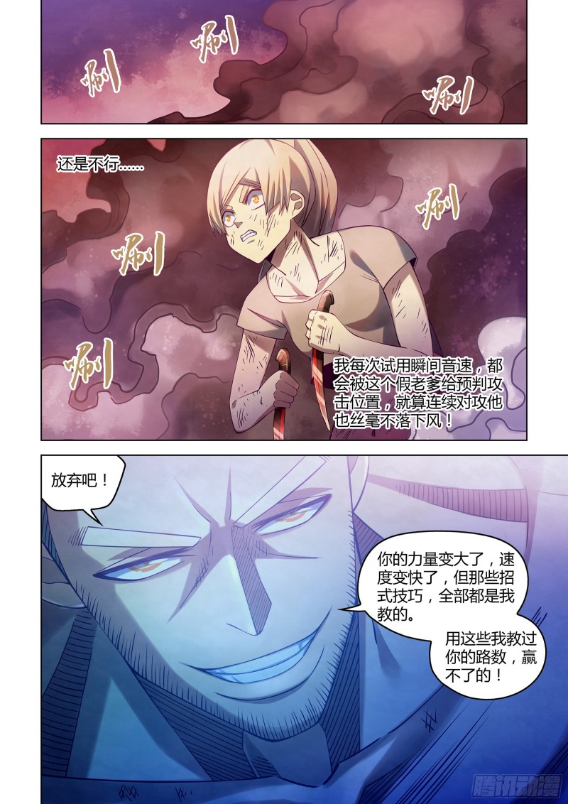 《末世凡人》漫画最新章节第293话免费下拉式在线观看章节第【2】张图片