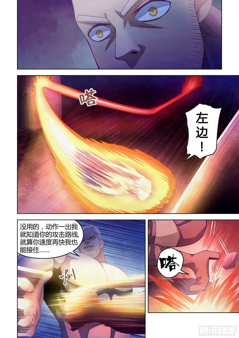 《末世凡人》漫画最新章节第293话免费下拉式在线观看章节第【6】张图片