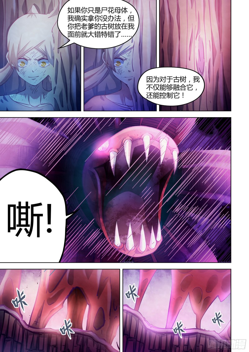 《末世凡人》漫画最新章节第293话免费下拉式在线观看章节第【9】张图片