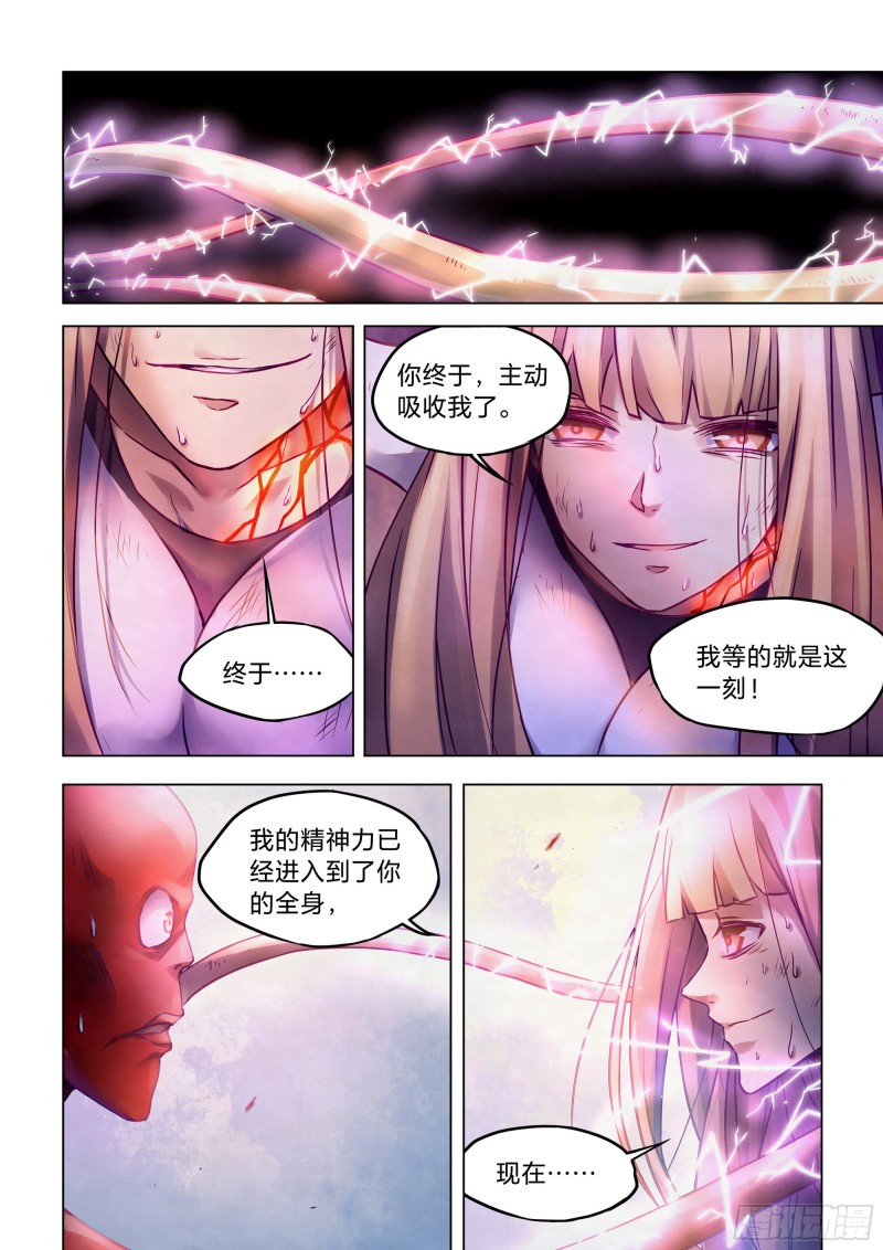 《末世凡人》漫画最新章节第295话免费下拉式在线观看章节第【10】张图片