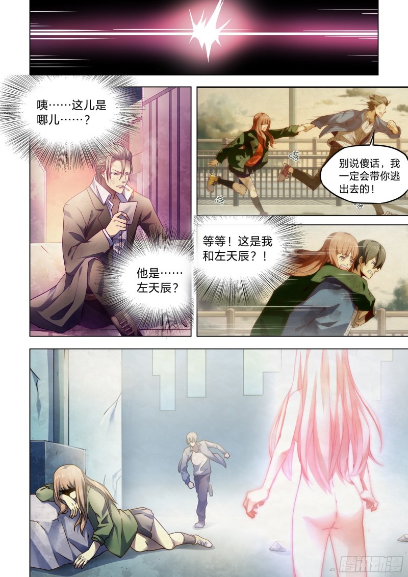 《末世凡人》漫画最新章节第295话免费下拉式在线观看章节第【14】张图片