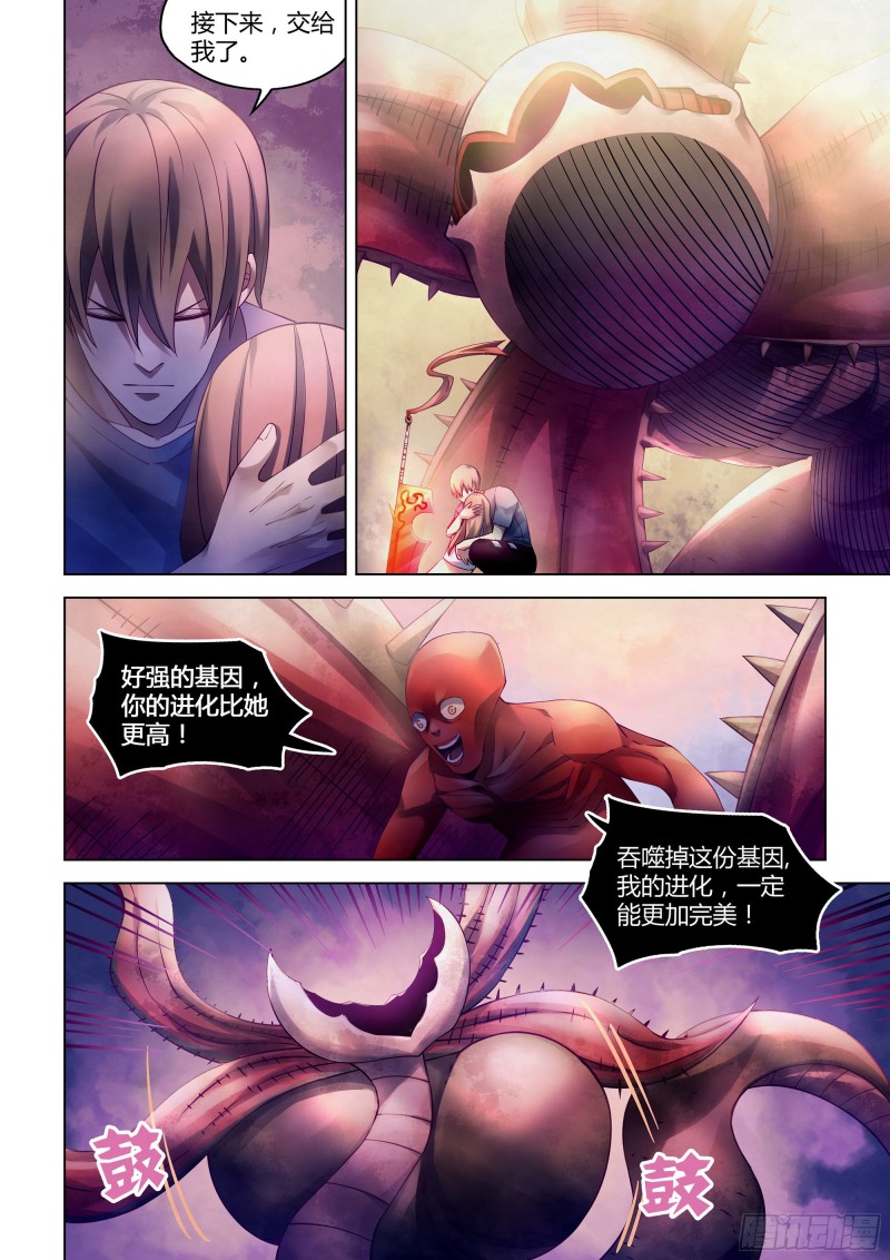 《末世凡人》漫画最新章节第297话免费下拉式在线观看章节第【2】张图片