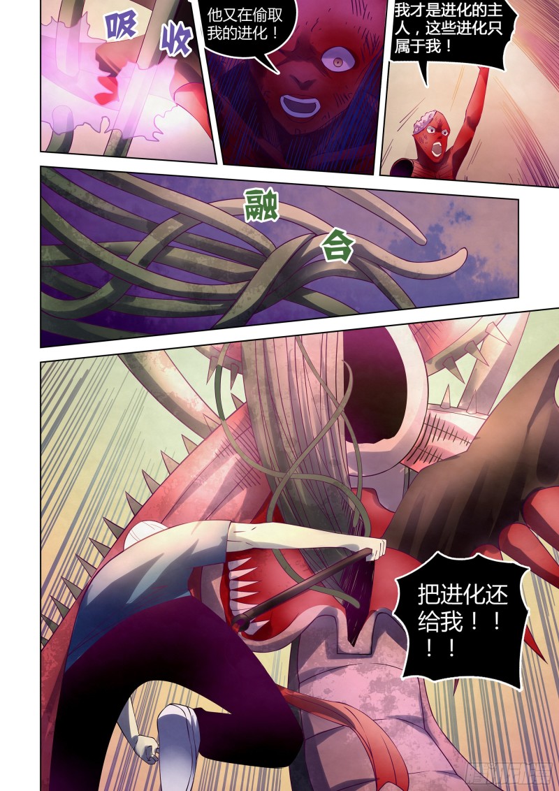 《末世凡人》漫画最新章节第297话免费下拉式在线观看章节第【9】张图片