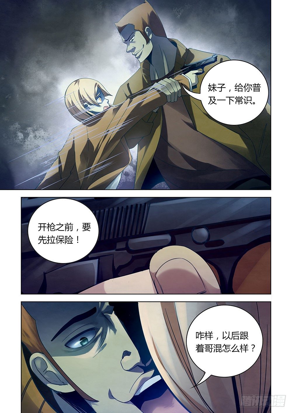 《末世凡人》漫画最新章节第31话免费下拉式在线观看章节第【10】张图片