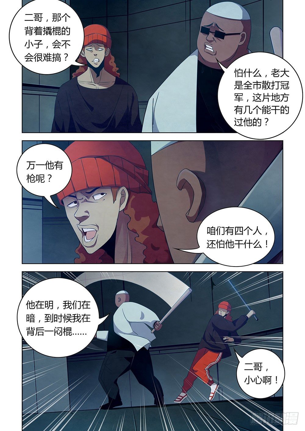 《末世凡人》漫画最新章节第31话免费下拉式在线观看章节第【3】张图片