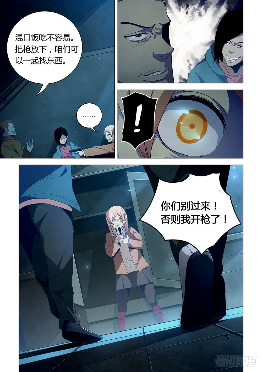 《末世凡人》漫画最新章节第31话免费下拉式在线观看章节第【8】张图片