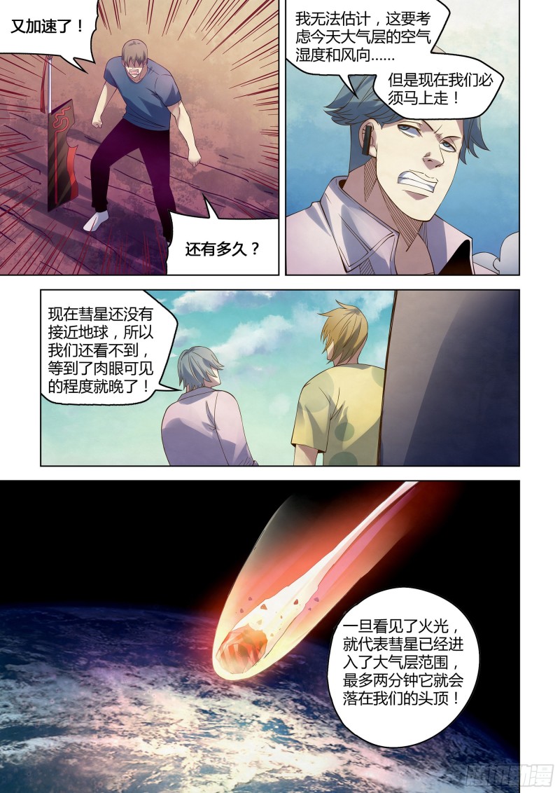 《末世凡人》漫画最新章节第299话免费下拉式在线观看章节第【11】张图片