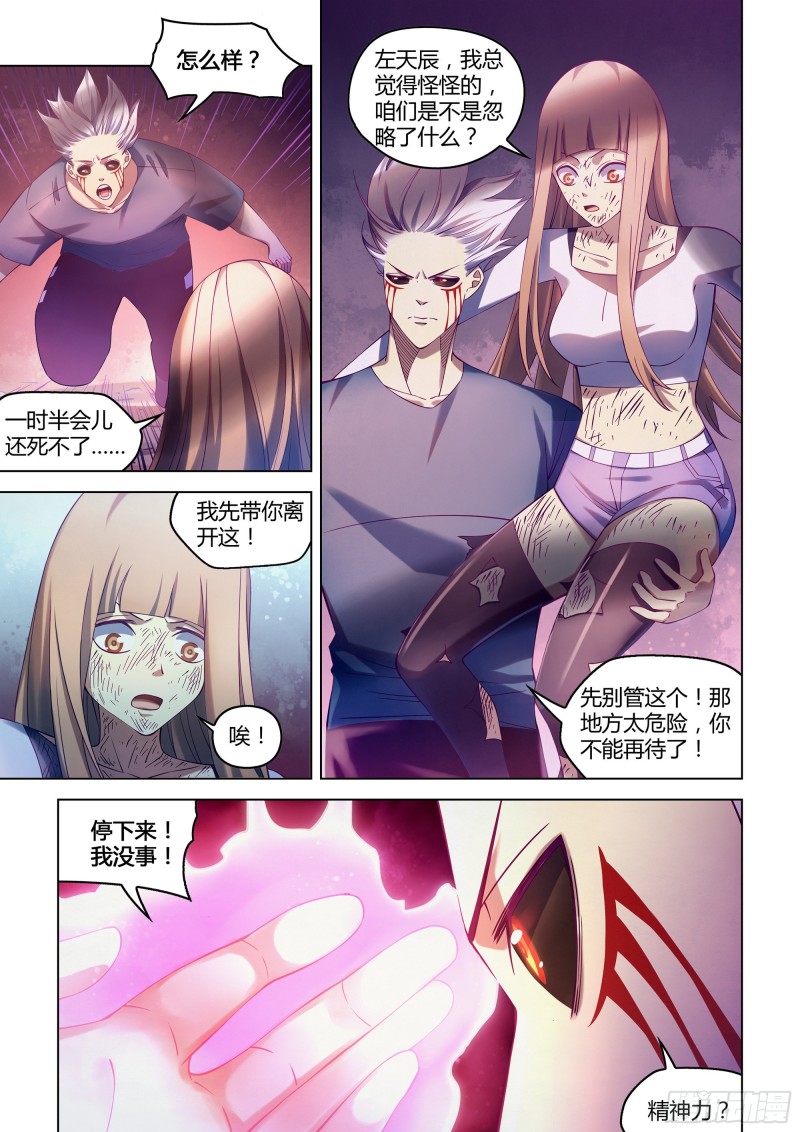 《末世凡人》漫画最新章节第299话免费下拉式在线观看章节第【3】张图片