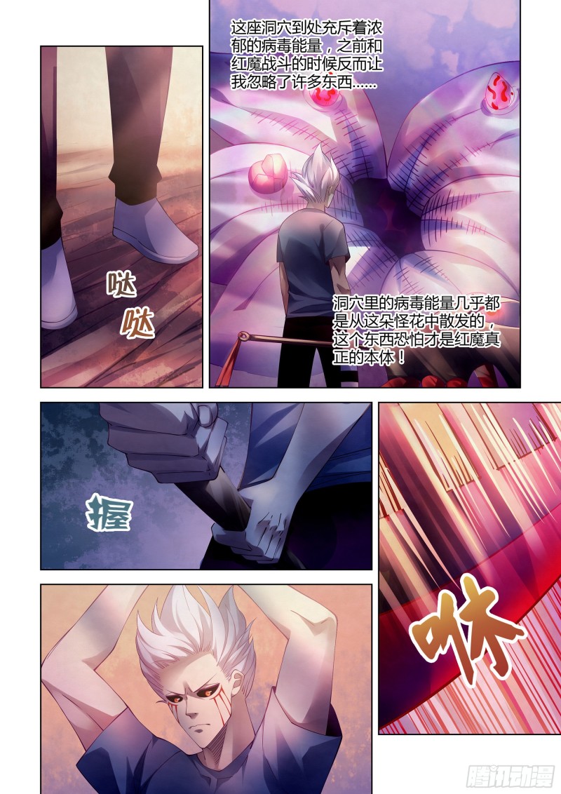 《末世凡人》漫画最新章节第299话免费下拉式在线观看章节第【6】张图片