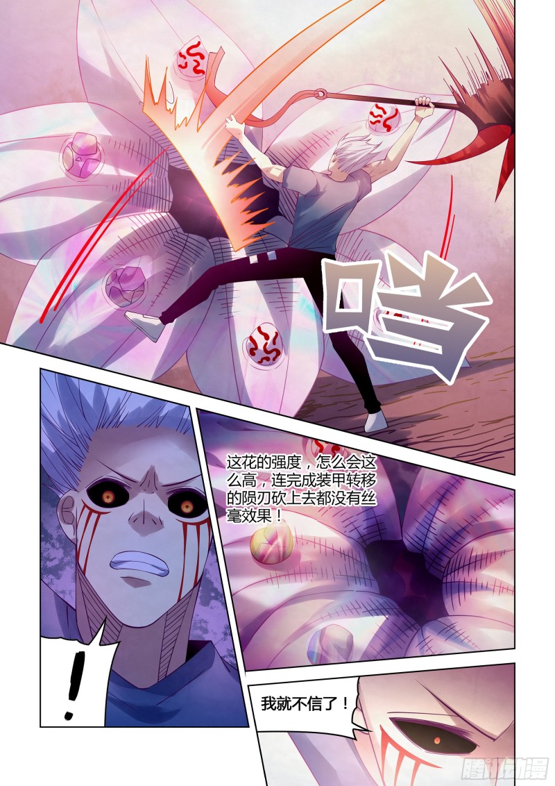 《末世凡人》漫画最新章节第299话免费下拉式在线观看章节第【7】张图片