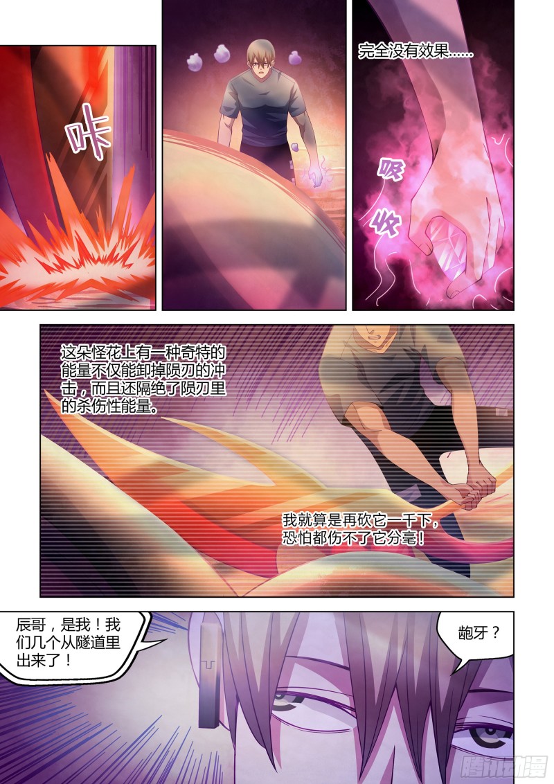 《末世凡人》漫画最新章节第299话免费下拉式在线观看章节第【9】张图片