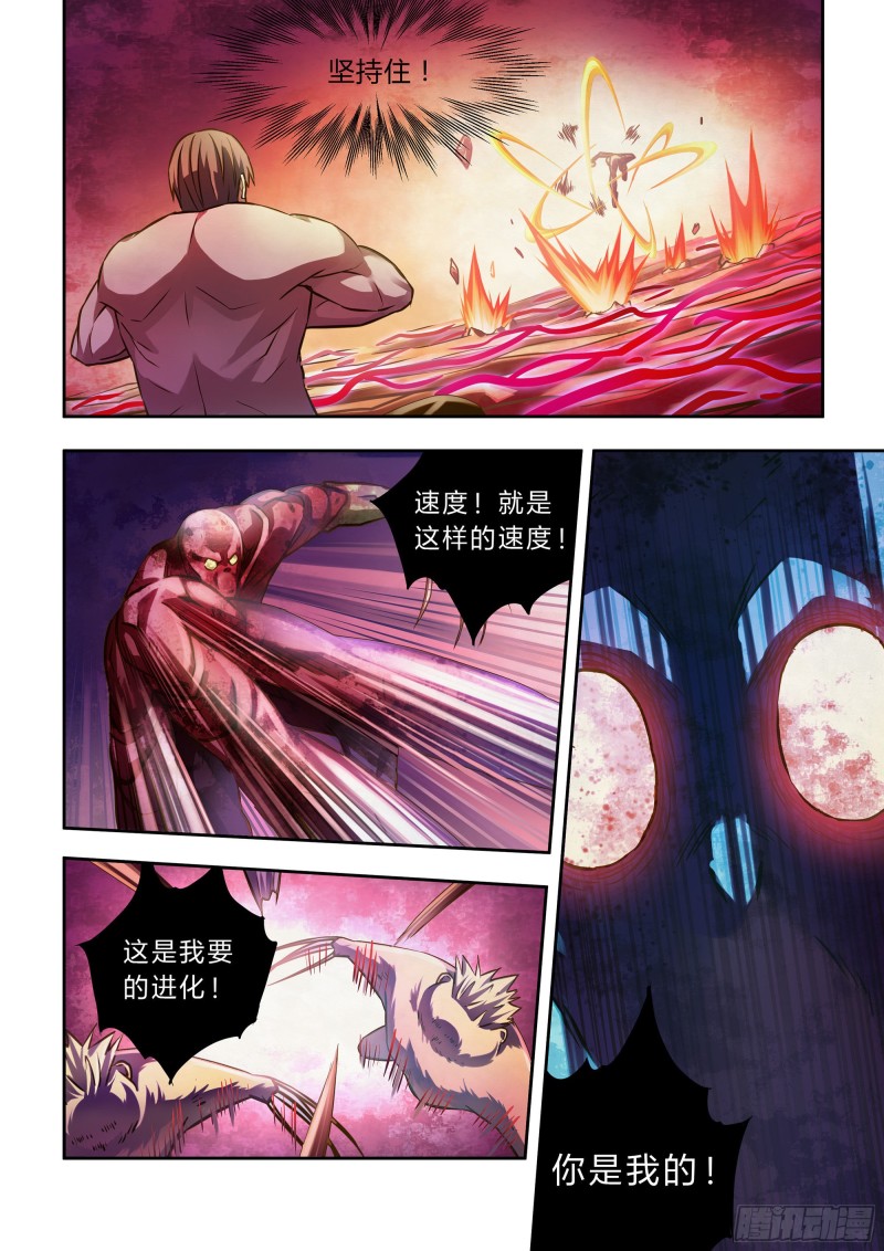 《末世凡人》漫画最新章节第302话免费下拉式在线观看章节第【6】张图片