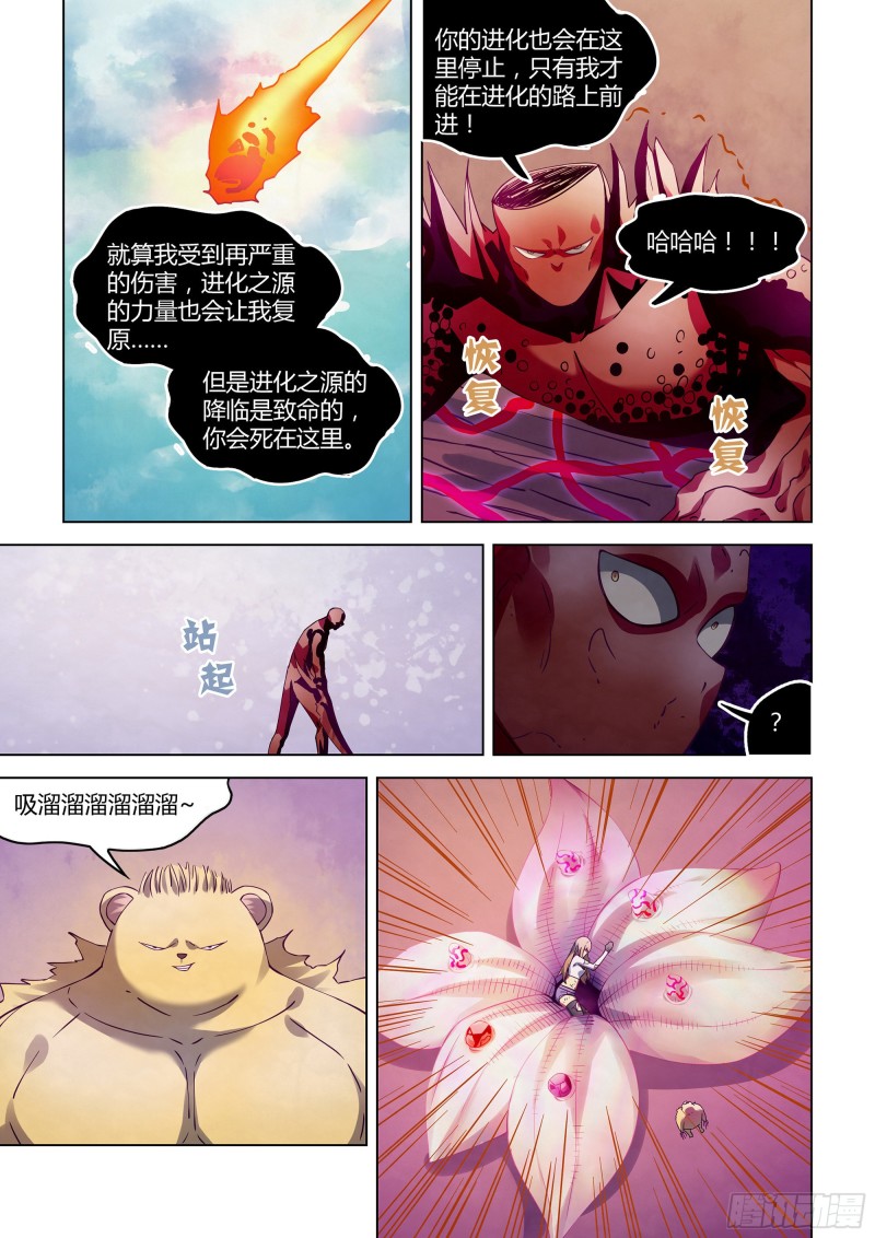 《末世凡人》漫画最新章节第304话免费下拉式在线观看章节第【16】张图片