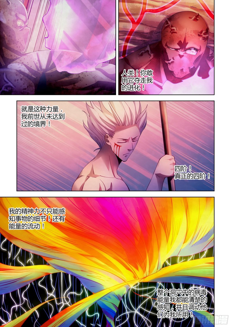 《末世凡人》漫画最新章节第304话免费下拉式在线观看章节第【5】张图片