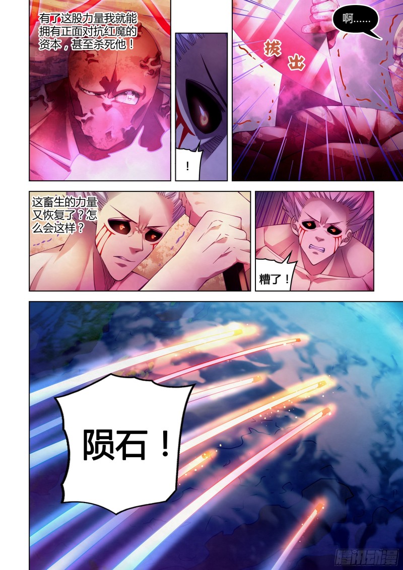 《末世凡人》漫画最新章节第304话免费下拉式在线观看章节第【6】张图片