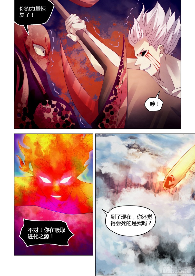 《末世凡人》漫画最新章节第305话免费下拉式在线观看章节第【2】张图片