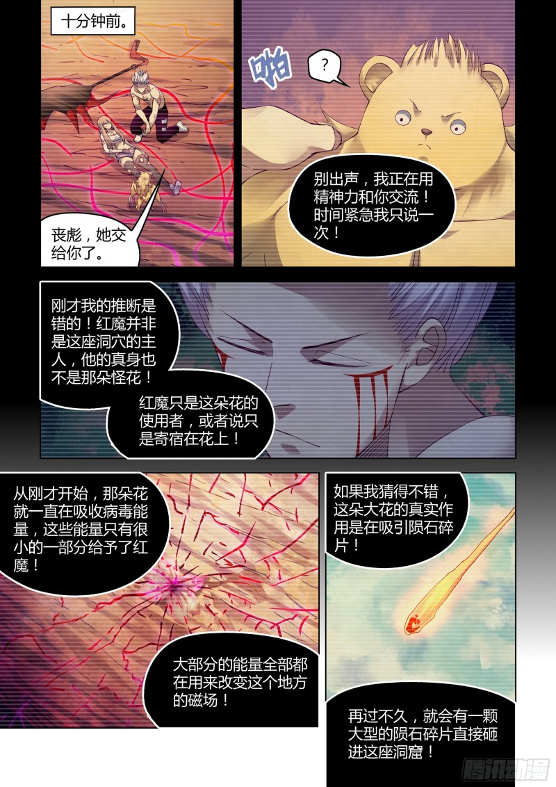 《末世凡人》漫画最新章节第305话免费下拉式在线观看章节第【3】张图片