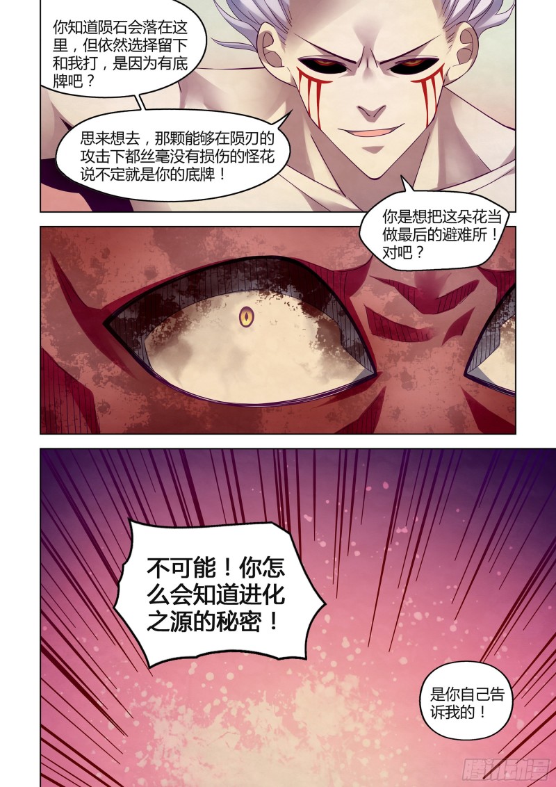 《末世凡人》漫画最新章节第305话免费下拉式在线观看章节第【4】张图片