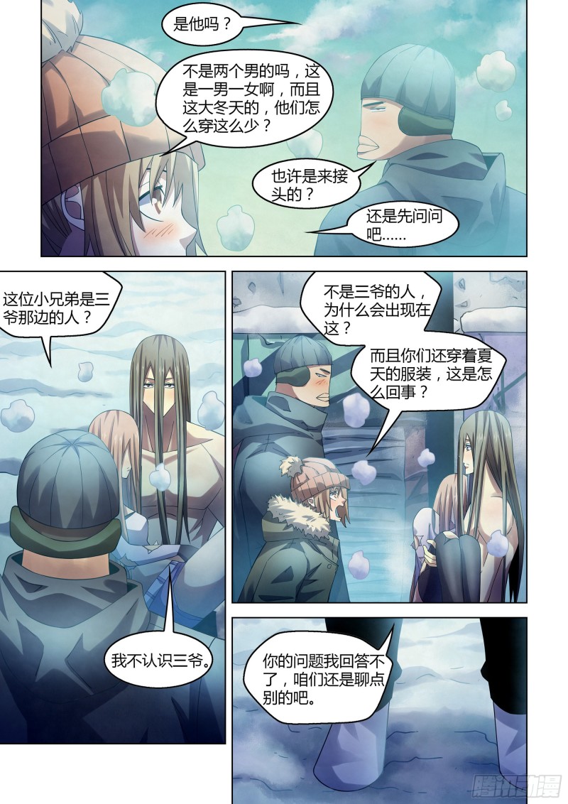 《末世凡人》漫画最新章节第306话免费下拉式在线观看章节第【14】张图片