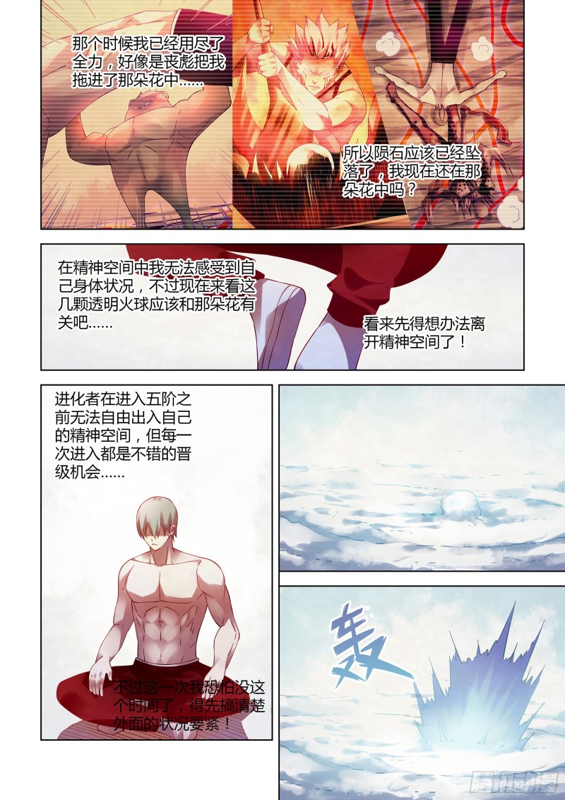 《末世凡人》漫画最新章节第306话免费下拉式在线观看章节第【4】张图片