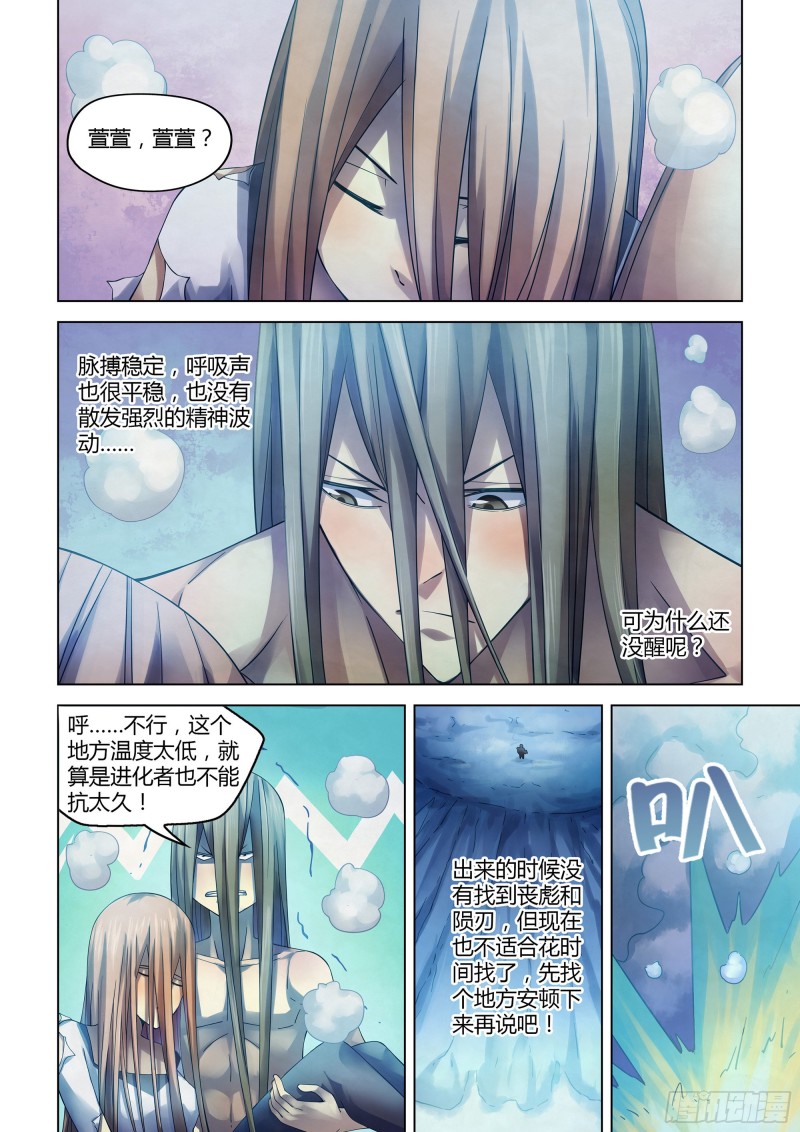 《末世凡人》漫画最新章节第306话免费下拉式在线观看章节第【6】张图片