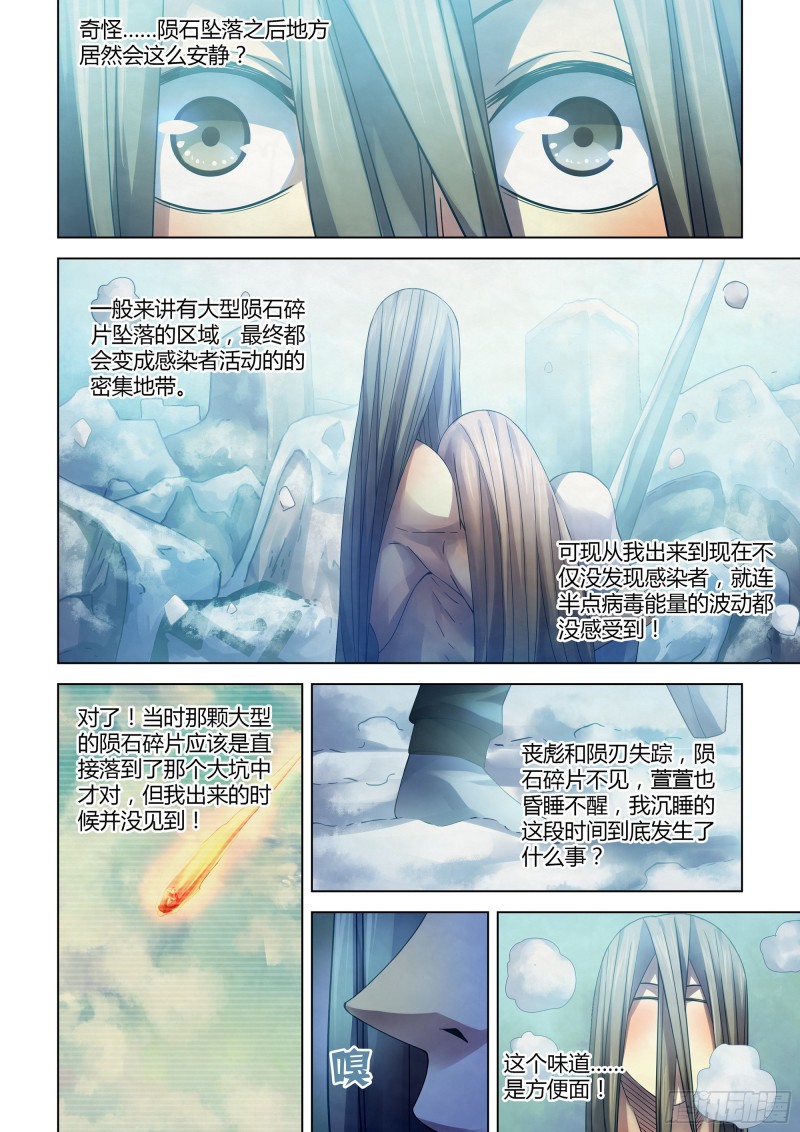 《末世凡人》漫画最新章节第306话免费下拉式在线观看章节第【8】张图片