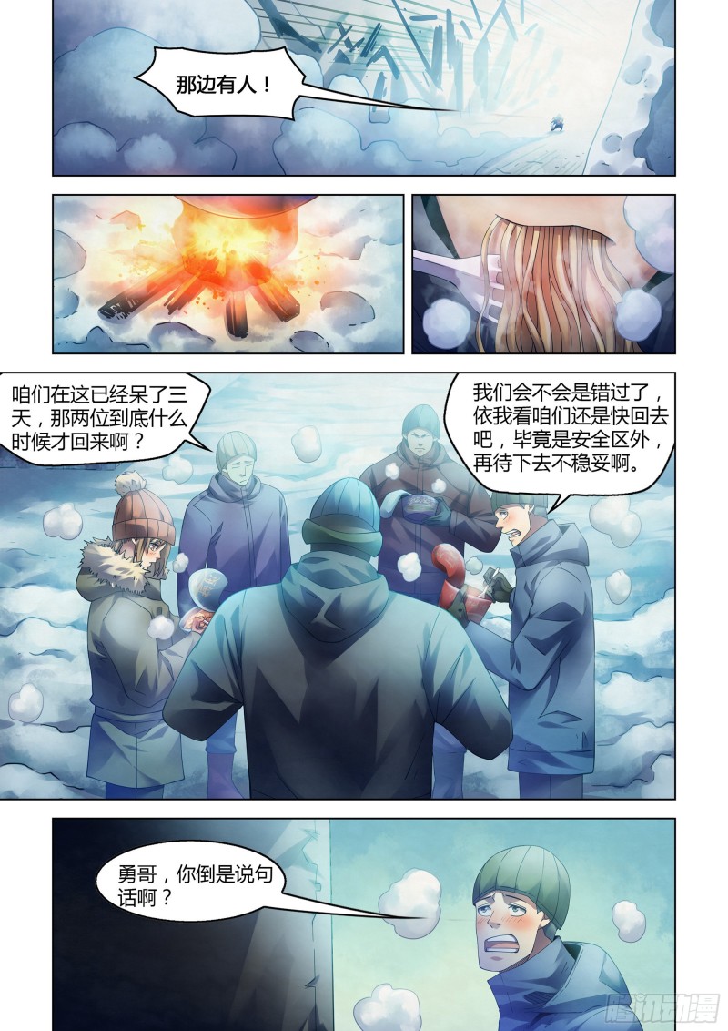 《末世凡人》漫画最新章节第306话免费下拉式在线观看章节第【9】张图片