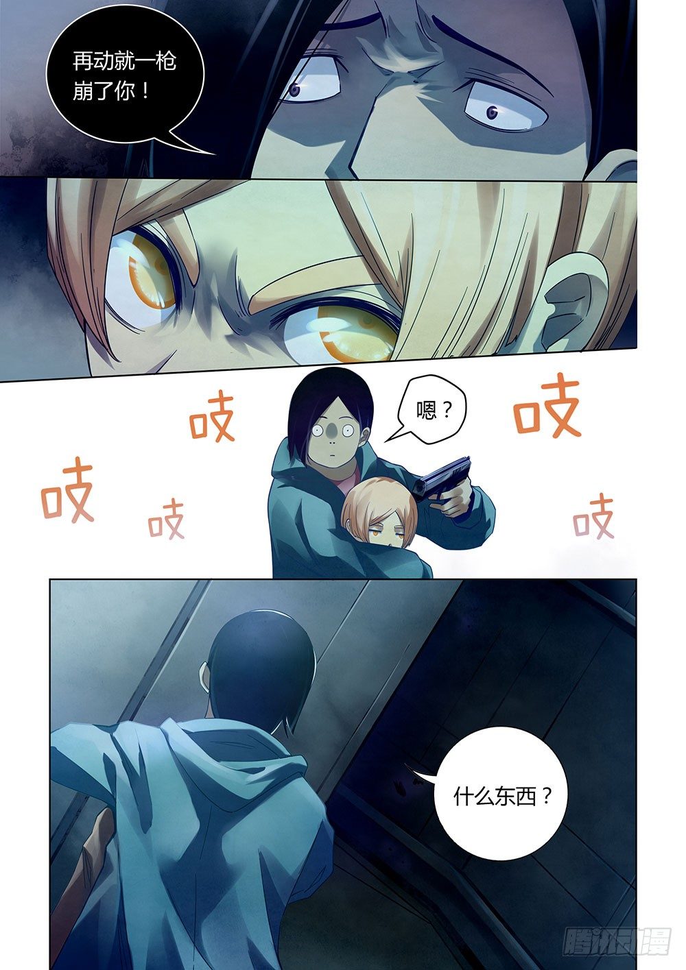 《末世凡人》漫画最新章节第32话免费下拉式在线观看章节第【4】张图片