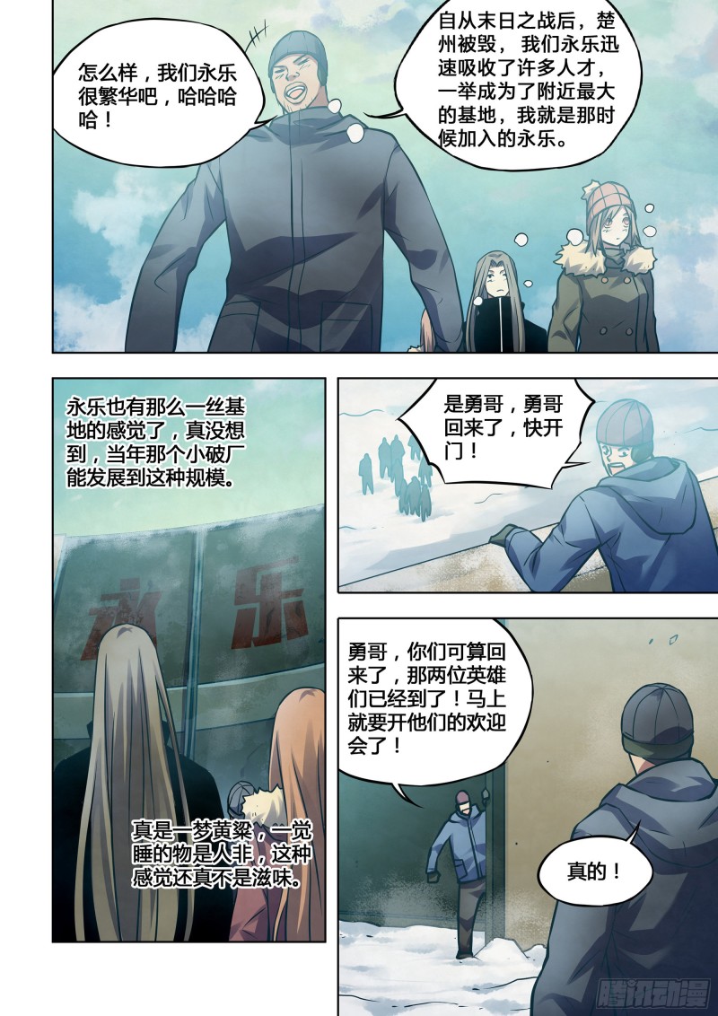 【末世凡人】漫画-（第309话）章节漫画下拉式图片-14.jpg