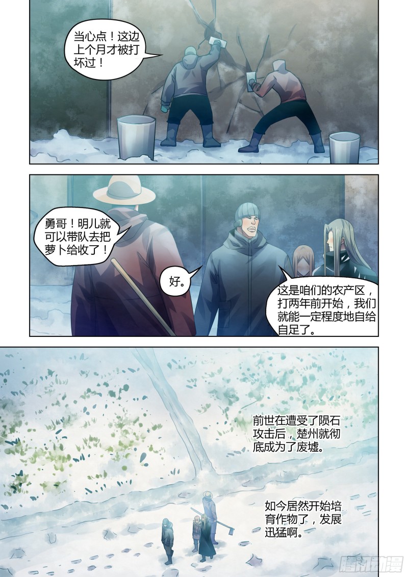 《末世凡人》漫画最新章节第310话免费下拉式在线观看章节第【1】张图片