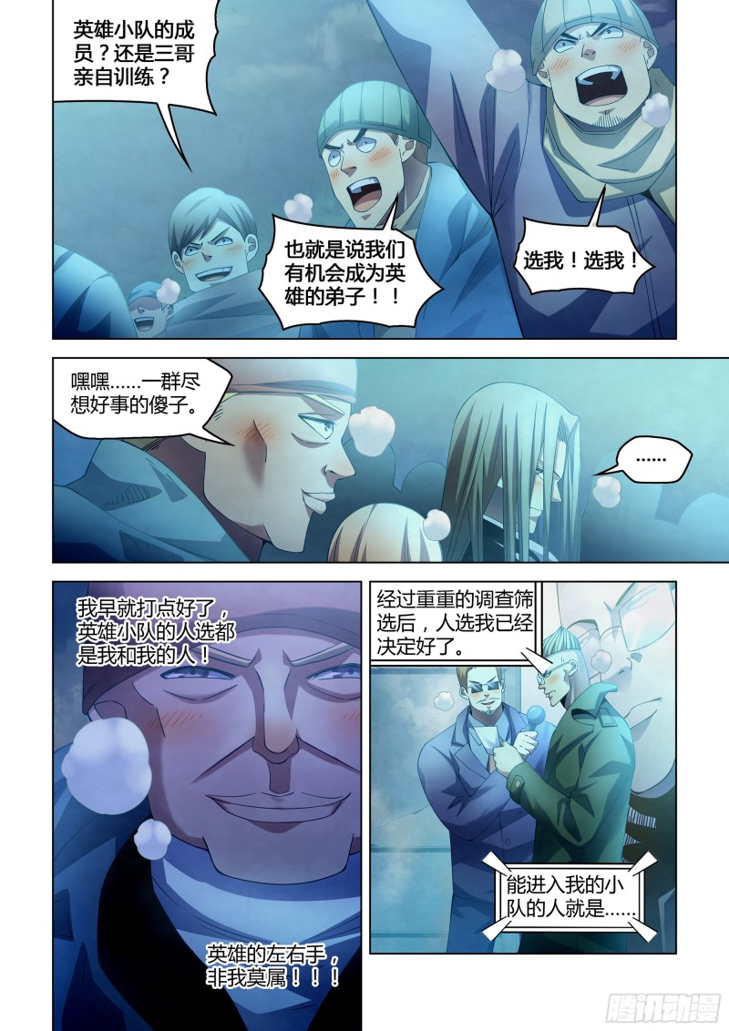 《末世凡人》漫画最新章节第310话免费下拉式在线观看章节第【10】张图片