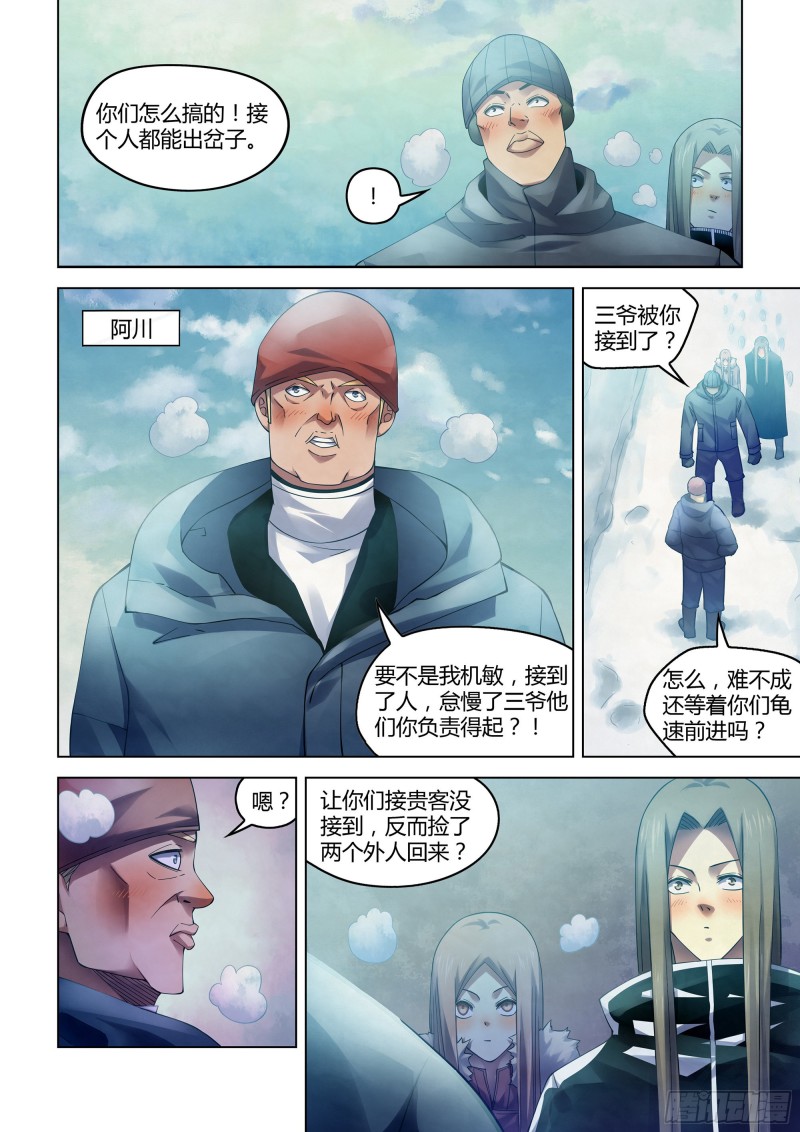 《末世凡人》漫画最新章节第310话免费下拉式在线观看章节第【2】张图片