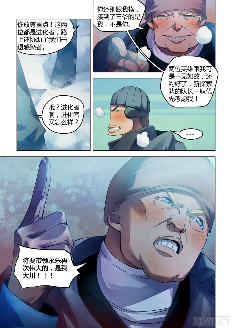 《末世凡人》漫画最新章节第310话免费下拉式在线观看章节第【3】张图片