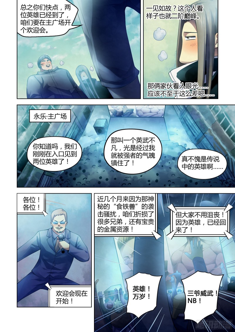 《末世凡人》漫画最新章节第310话免费下拉式在线观看章节第【4】张图片