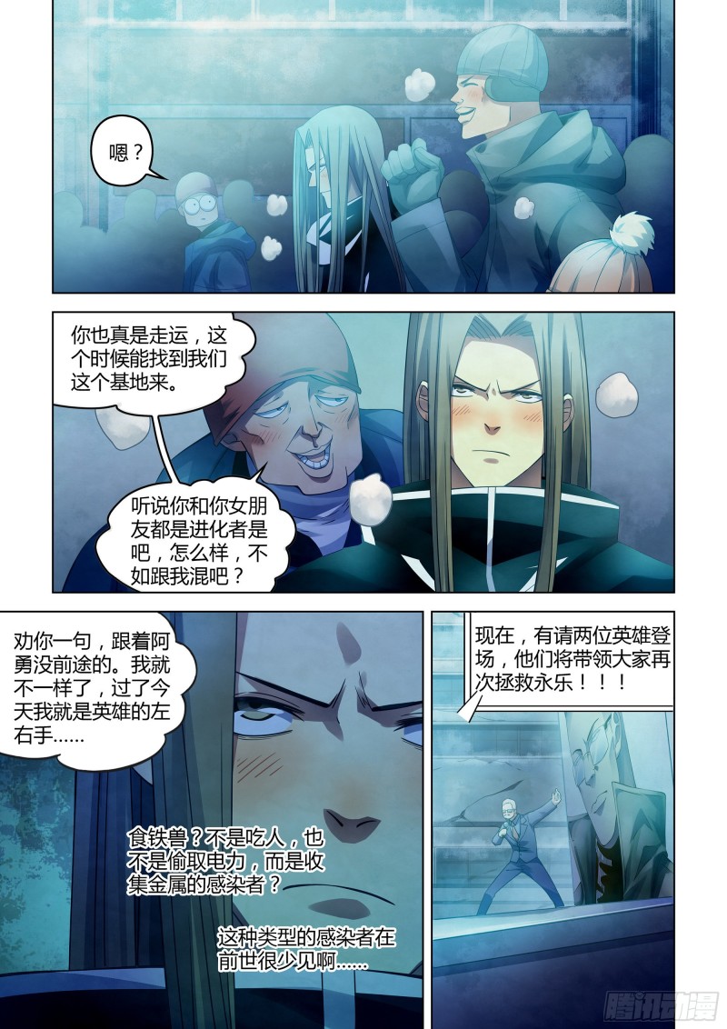 《末世凡人》漫画最新章节第310话免费下拉式在线观看章节第【5】张图片