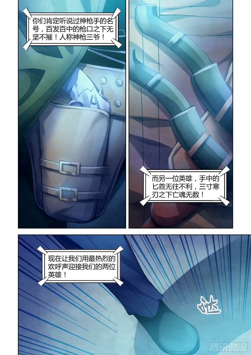 《末世凡人》漫画最新章节第310话免费下拉式在线观看章节第【6】张图片