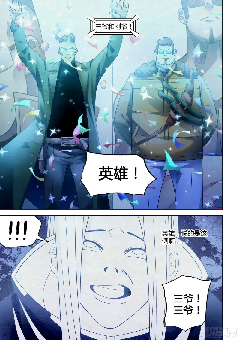 《末世凡人》漫画最新章节第310话免费下拉式在线观看章节第【7】张图片