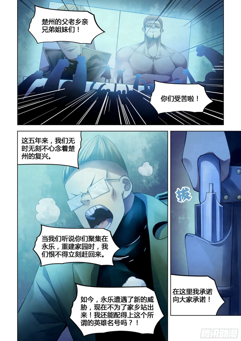 《末世凡人》漫画最新章节第310话免费下拉式在线观看章节第【8】张图片