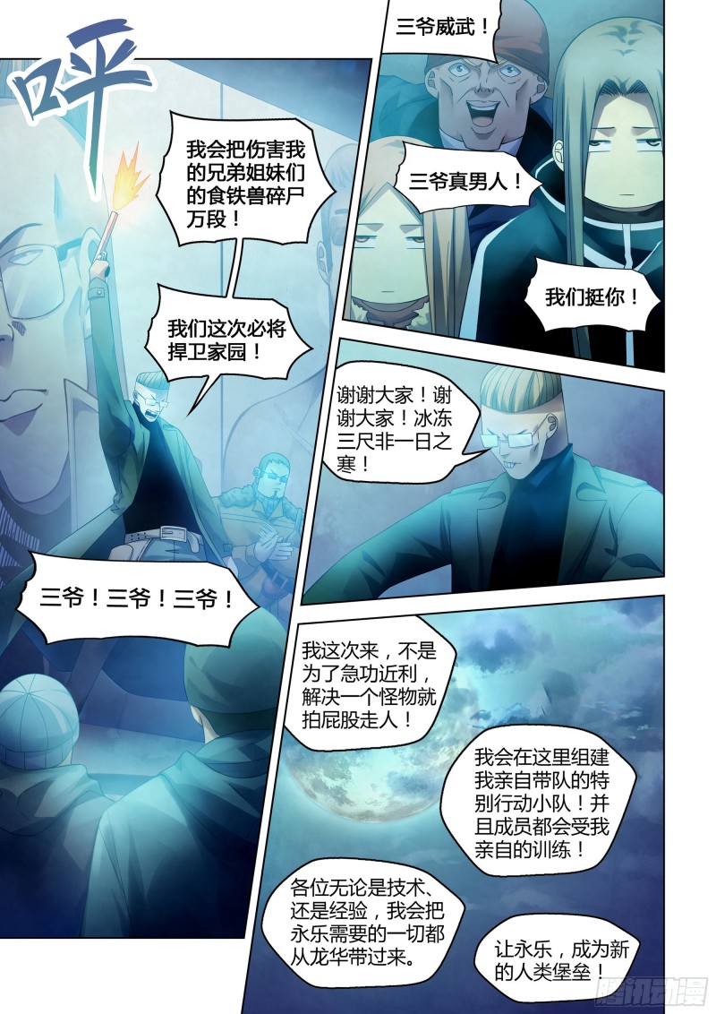 《末世凡人》漫画最新章节第310话免费下拉式在线观看章节第【9】张图片