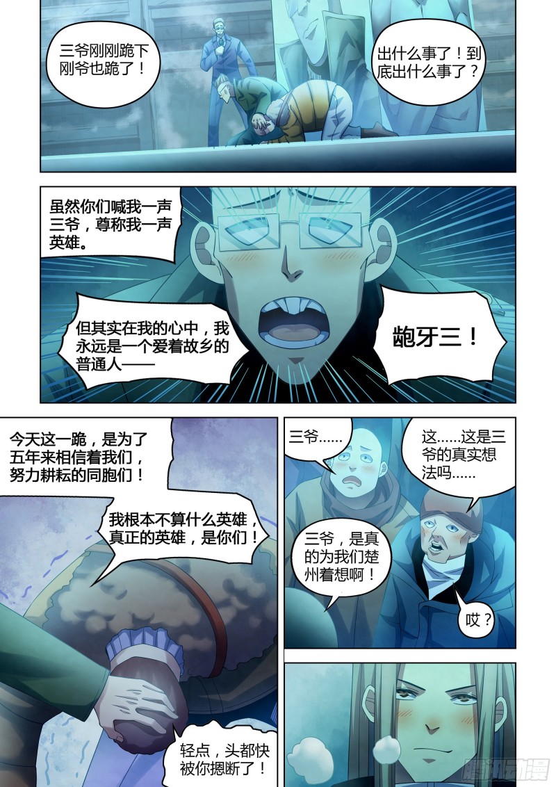 《末世凡人》漫画最新章节第311话免费下拉式在线观看章节第【1】张图片