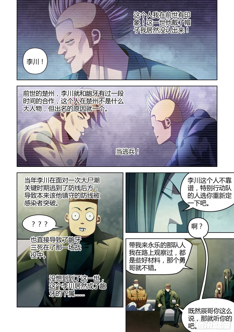 《末世凡人》漫画最新章节第311话免费下拉式在线观看章节第【10】张图片