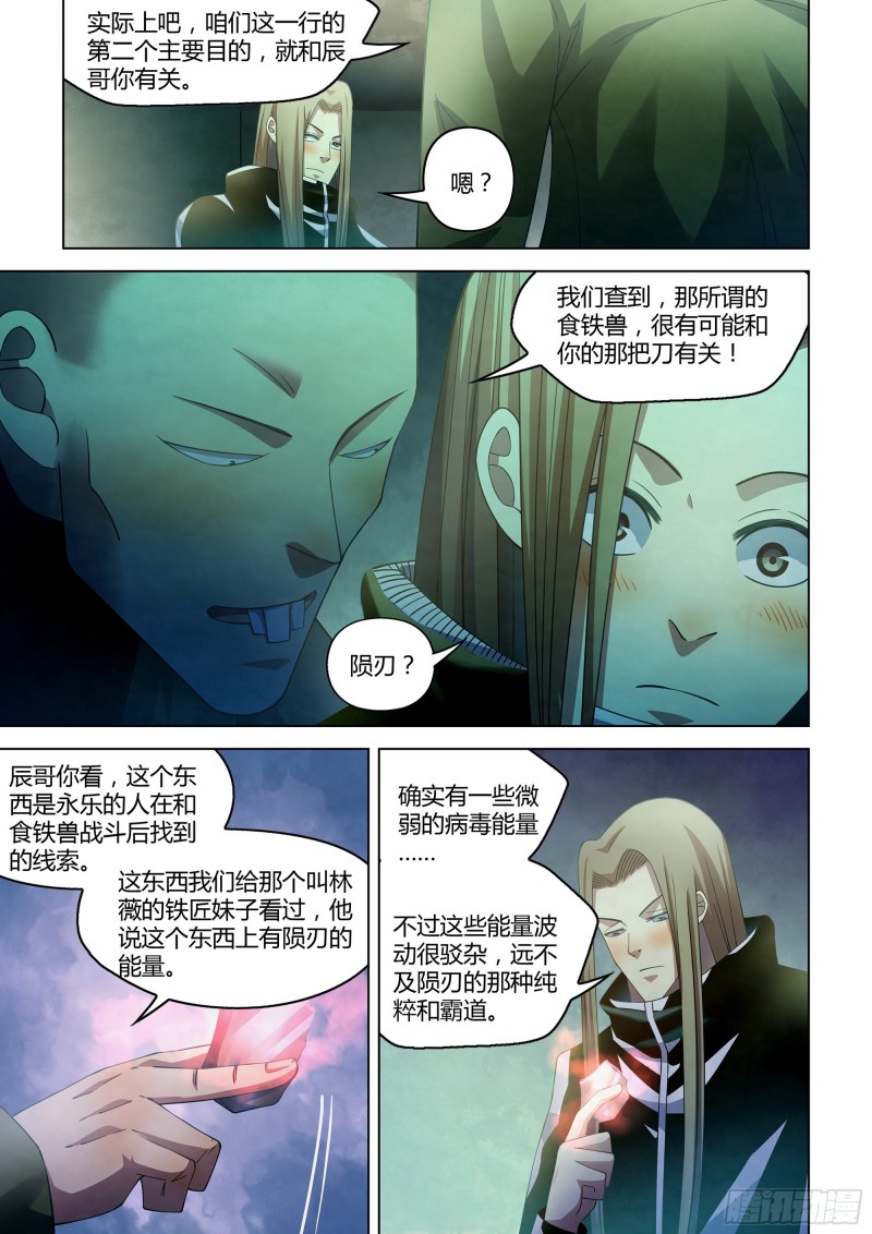 《末世凡人》漫画最新章节第311话免费下拉式在线观看章节第【11】张图片