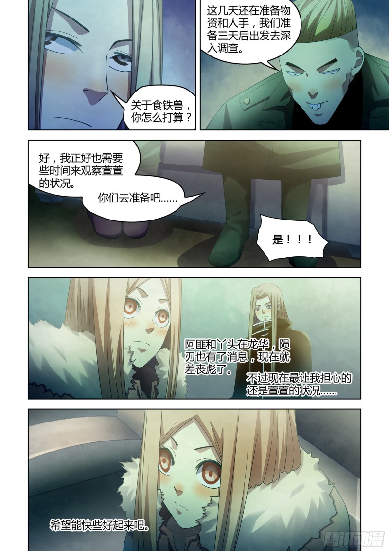 《末世凡人》漫画最新章节第311话免费下拉式在线观看章节第【12】张图片