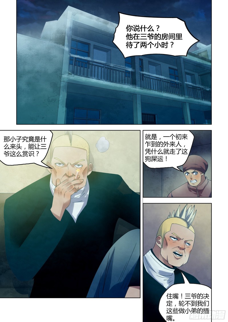 《末世凡人》漫画最新章节第311话免费下拉式在线观看章节第【13】张图片