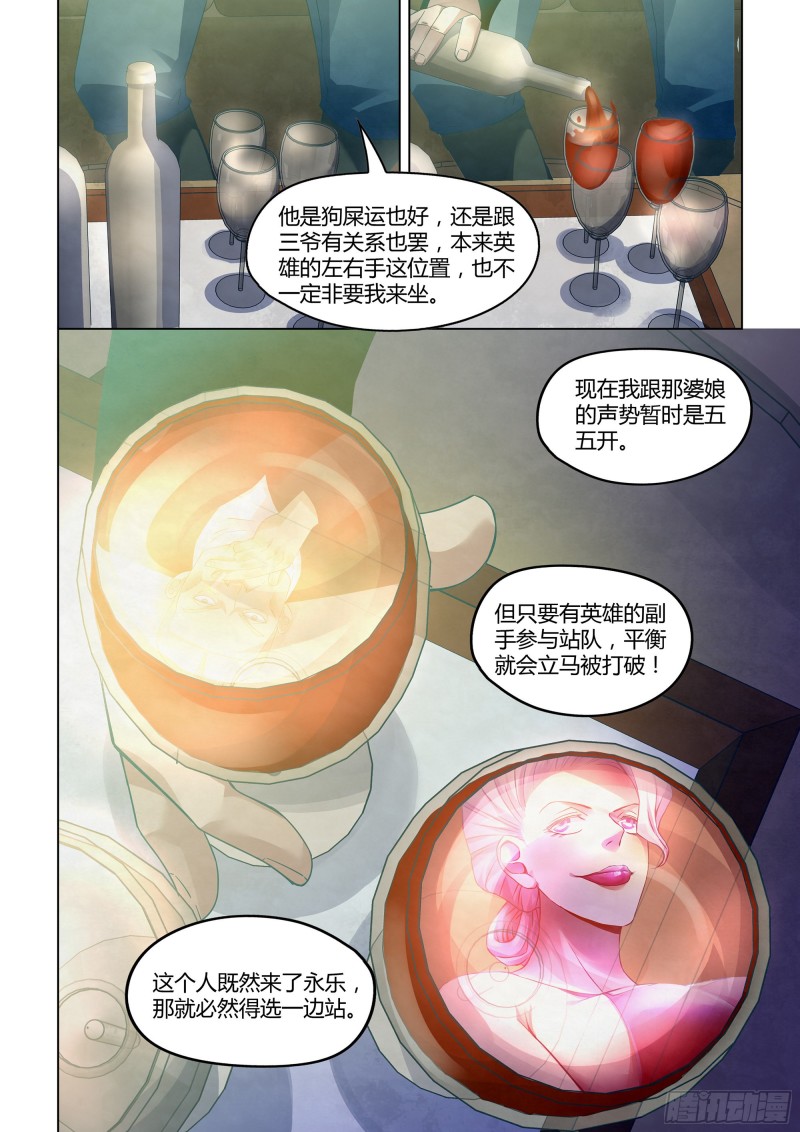 《末世凡人》漫画最新章节第311话免费下拉式在线观看章节第【14】张图片