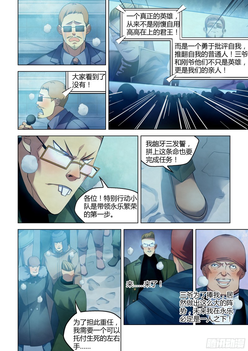 《末世凡人》漫画最新章节第311话免费下拉式在线观看章节第【2】张图片