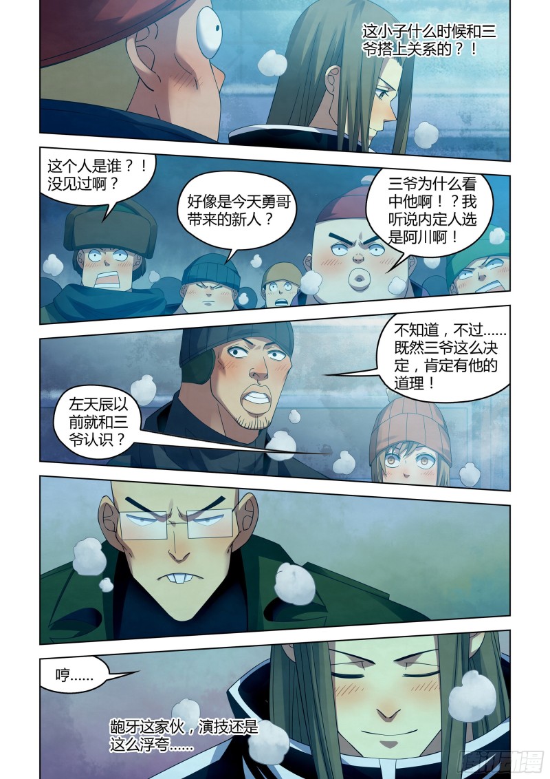 《末世凡人》漫画最新章节第311话免费下拉式在线观看章节第【4】张图片