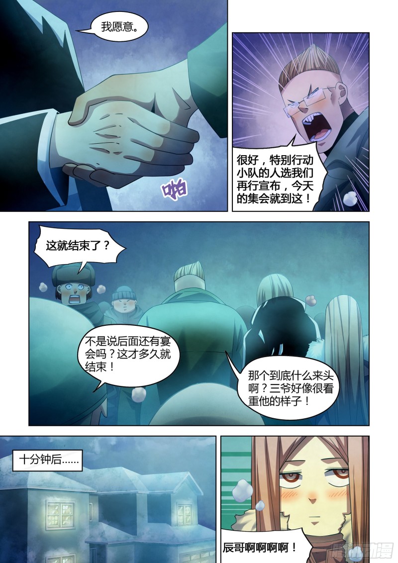 《末世凡人》漫画最新章节第311话免费下拉式在线观看章节第【5】张图片