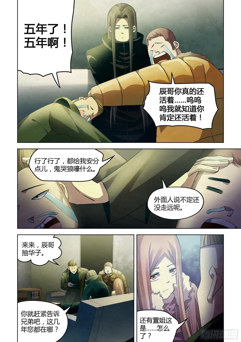 《末世凡人》漫画最新章节第311话免费下拉式在线观看章节第【6】张图片